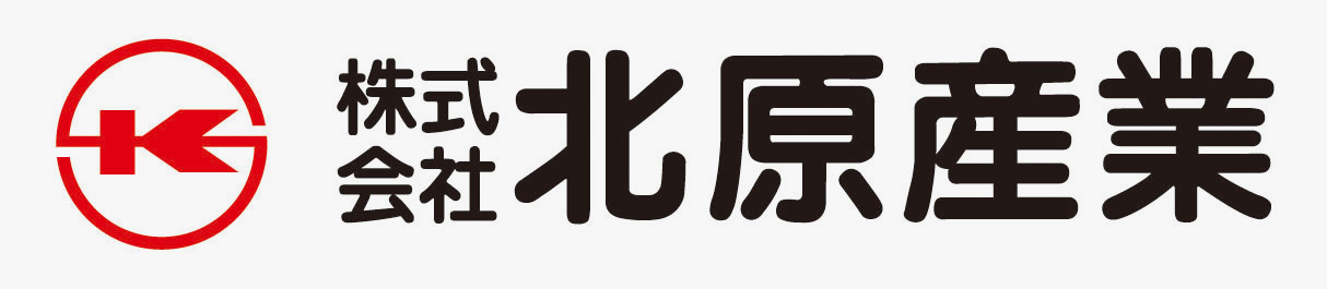 株式会社 北原産業